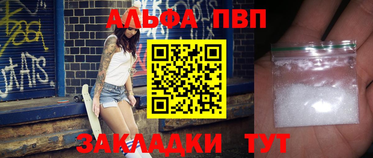 APVP Соль  A PVP  как найти наркотики  А ПВП VHQ  Вход с VPN  Alpha PVP VHQ  Губкинский 
