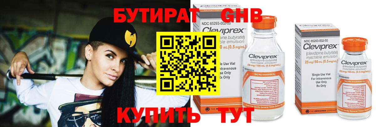 Бутират оксибутират Губкинский