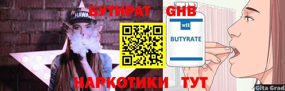 Губкинский  Бутират  Вход с VPN  Бутират оксибутират 