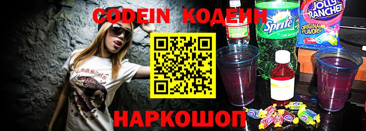 Кодеиновый сироп Lean напиток Lean (лин)  Вход с VPN  Кодеин напиток Lean (лин)  Губкинский 