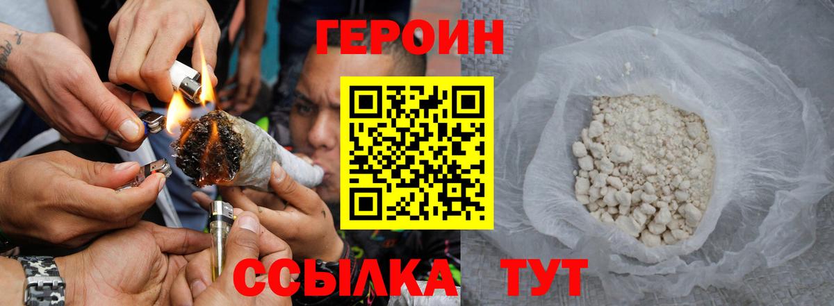 Героин  Вход с VPN  Губкинский  Героин герыч 