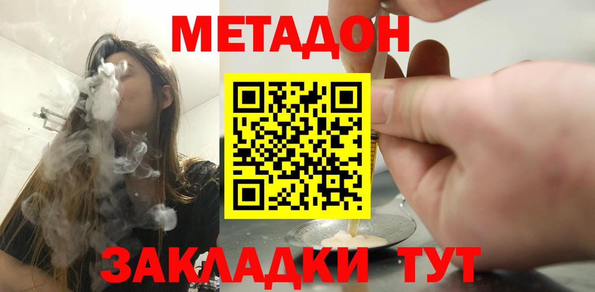 Губкинский  площадка наркотические препараты  Вход с VPN  МЕТАДОН VHQ  Метадон VHQ 