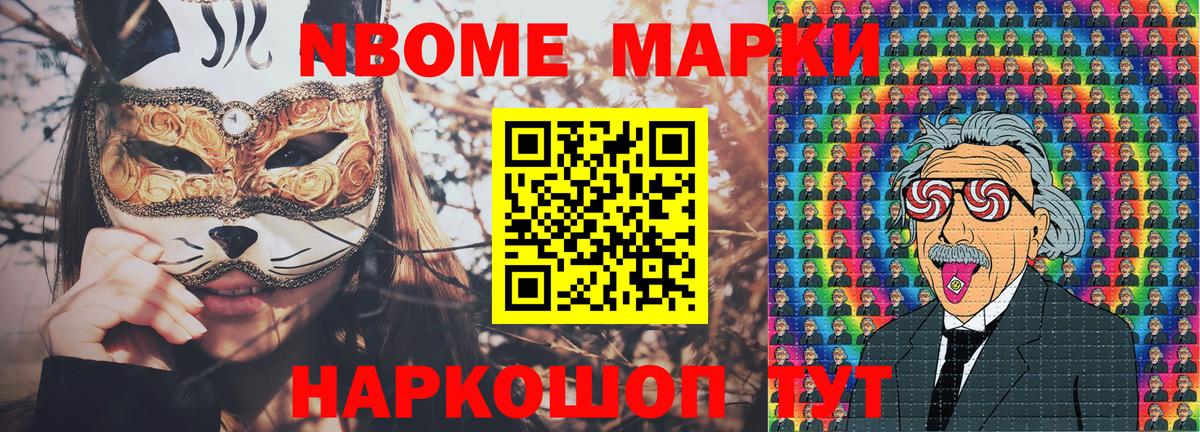 Марки 25I-NBOMe 1,5мг Губкинский
